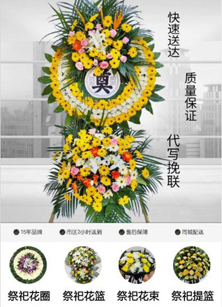 山东济宁鱼台县张黄镇车楼村花圈代送